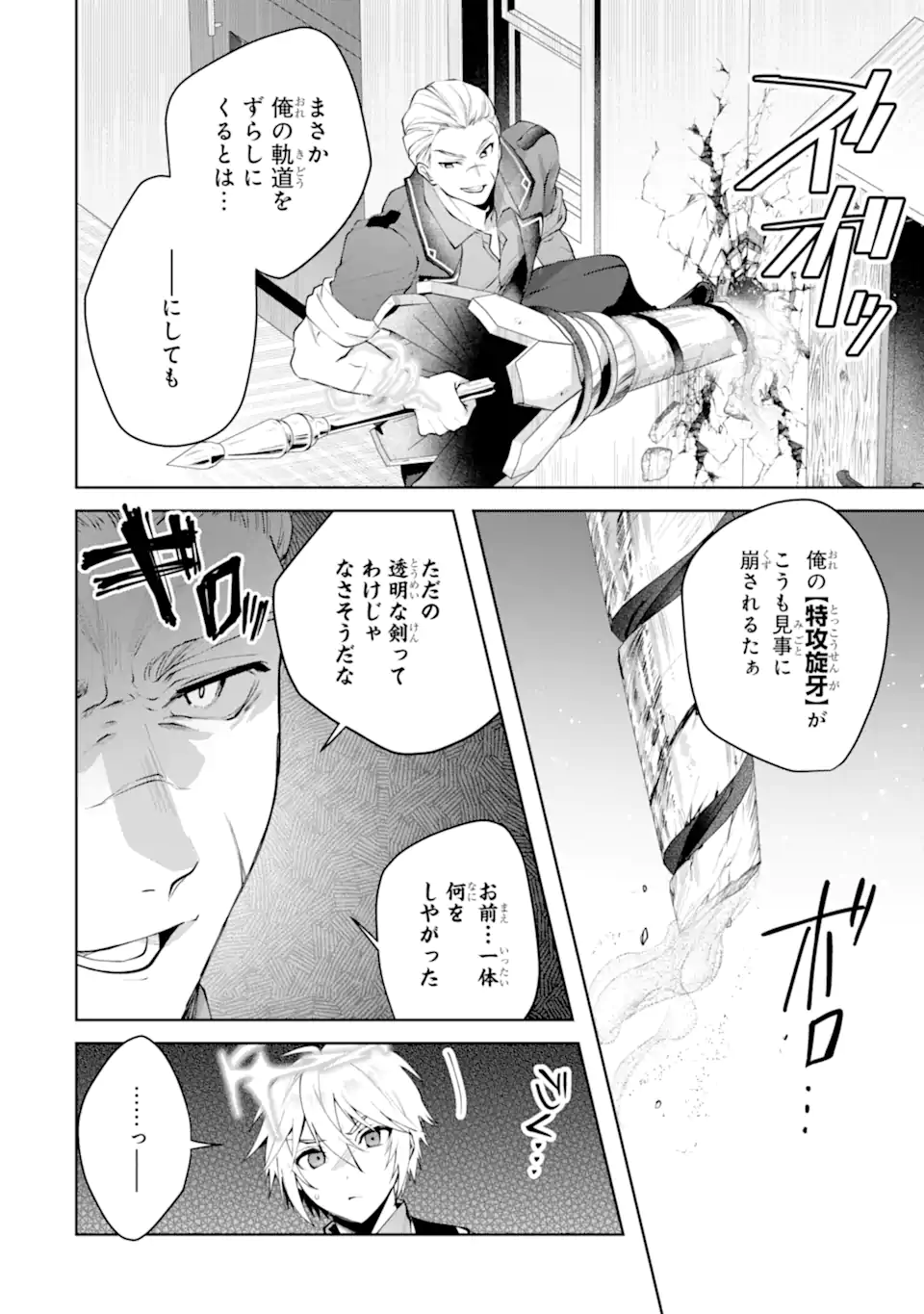 Ousama no Propose - Chapter 21.1 - Page 4